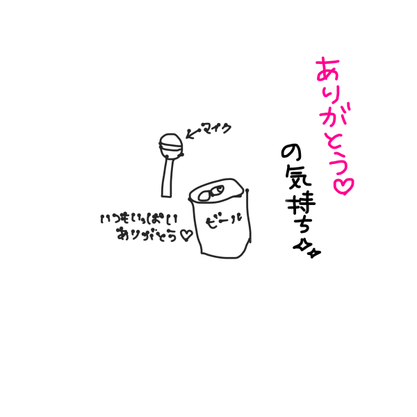 10/10のありがとう♡