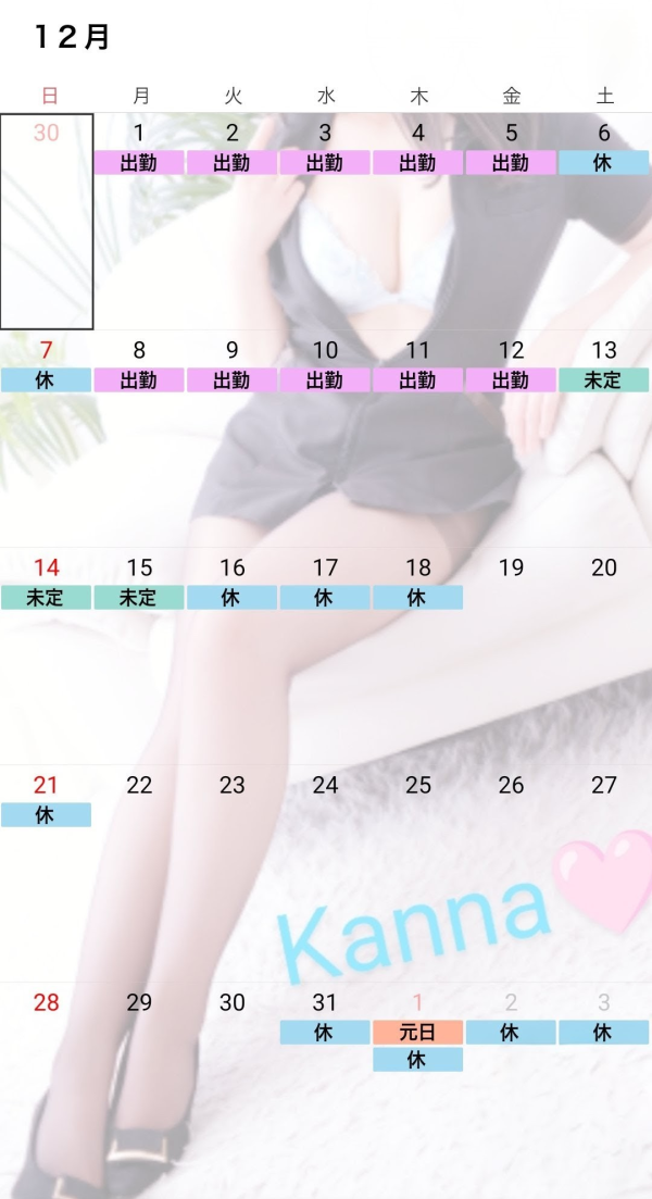 12月前半出勤日❣️見てね❣️