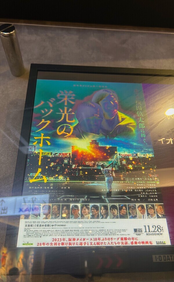 栄光のバックホーム