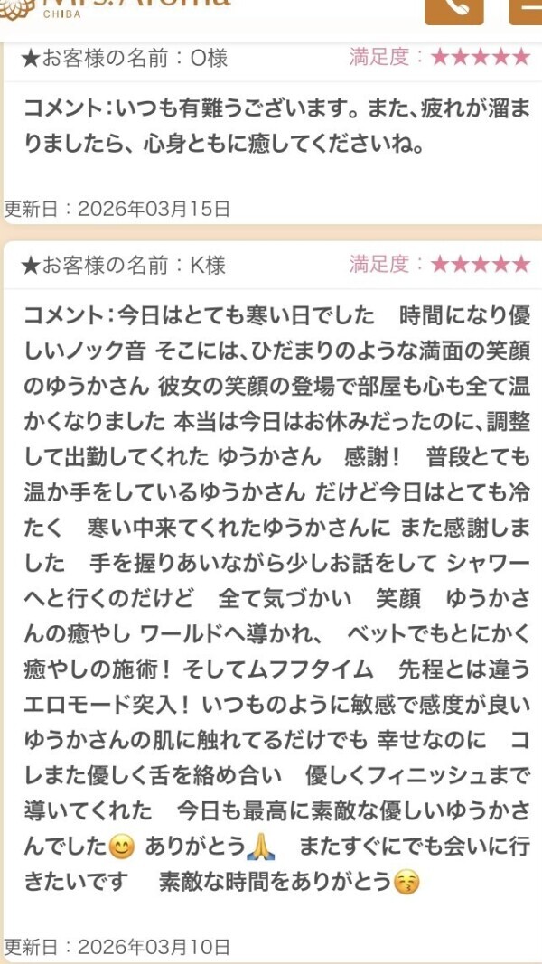 口コミピックアップ♡第二弾♡