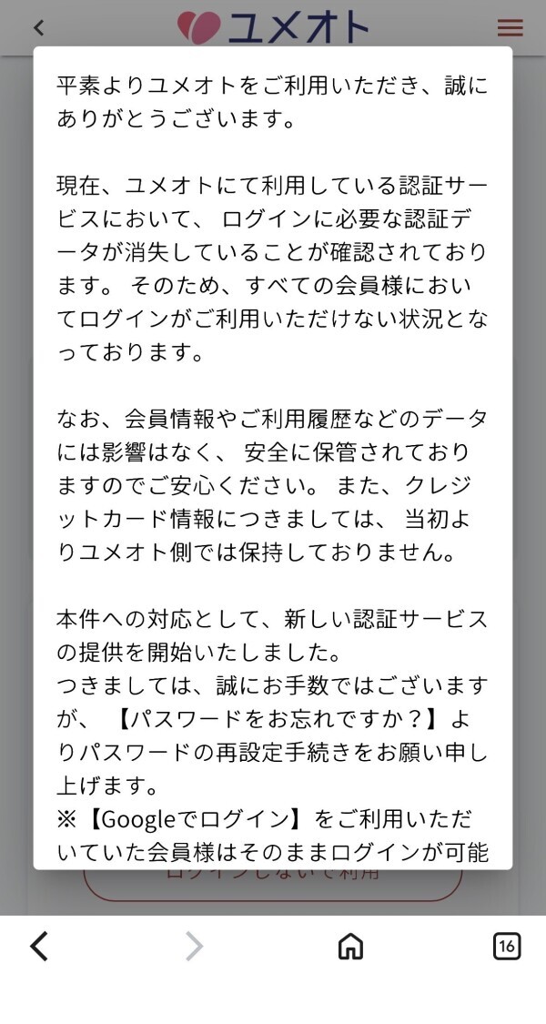 ✨️ユメオトシステム復旧