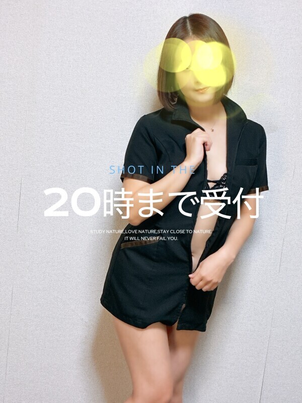 20時まで受付してます♡