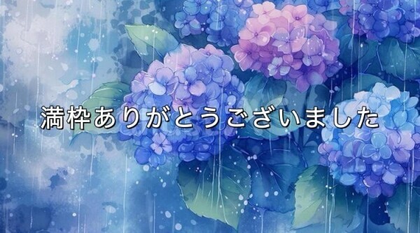 Sunday満枠ありがとうございました♡
