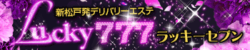 ラッキーセブン～Lucky777～