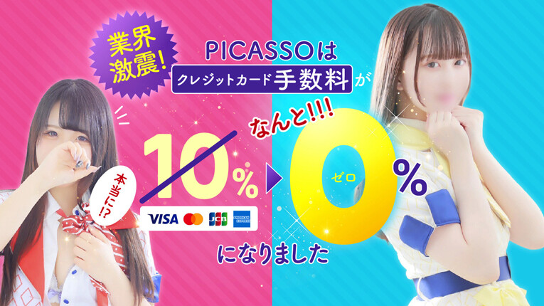 茨城県初！業界激震！カード手数料0%宣言！