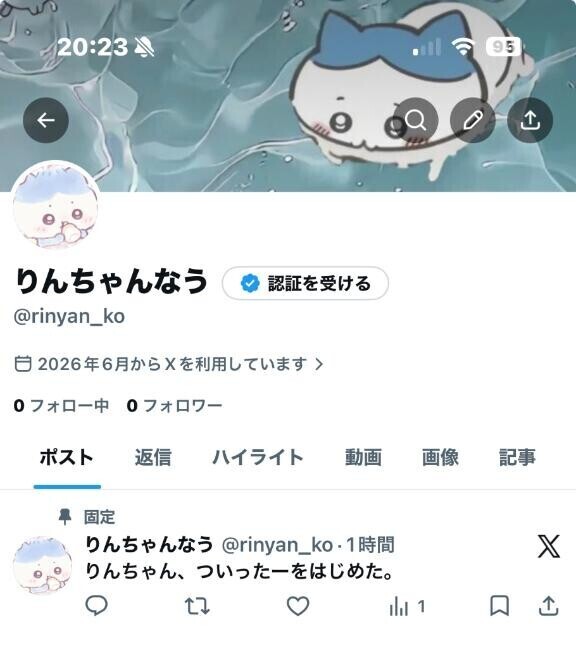 ついったーはじめました