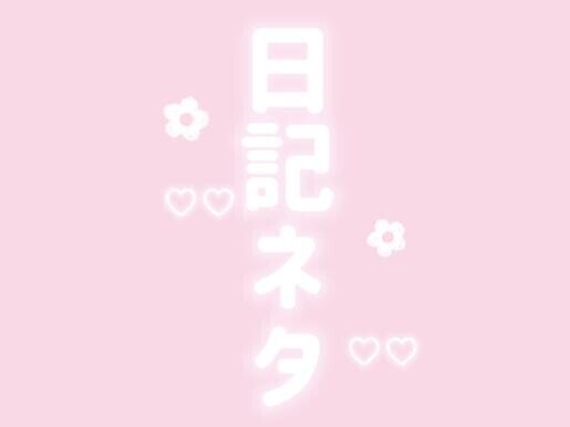 [お題]from:外出たくないさん