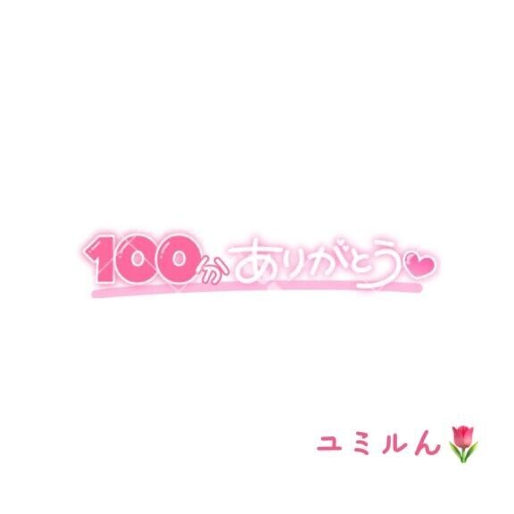 お礼?【初めましてのお兄様?】