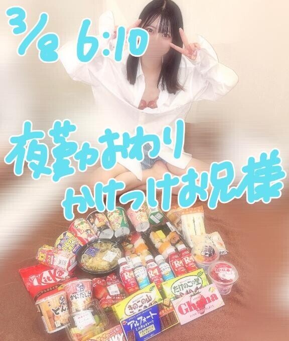 3/8お礼6:10～