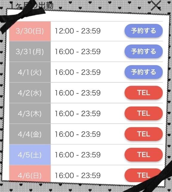 3／30からです?