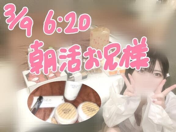 3/9お礼6:20
