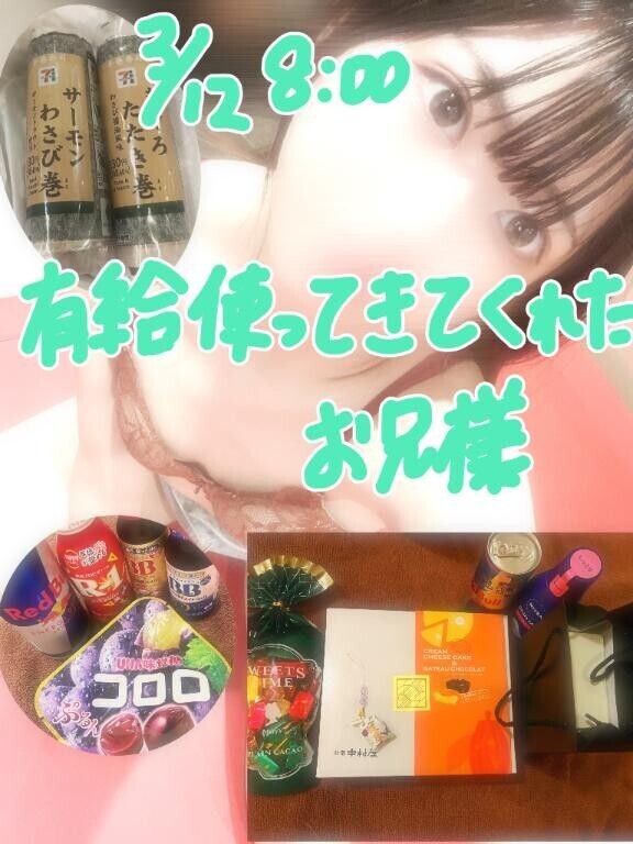 3/12お礼8:00
