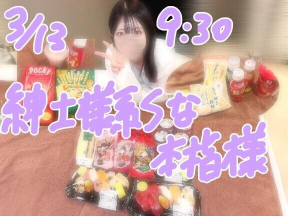 3/13お礼9:30