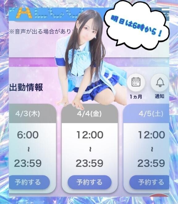 明日は6時からです?