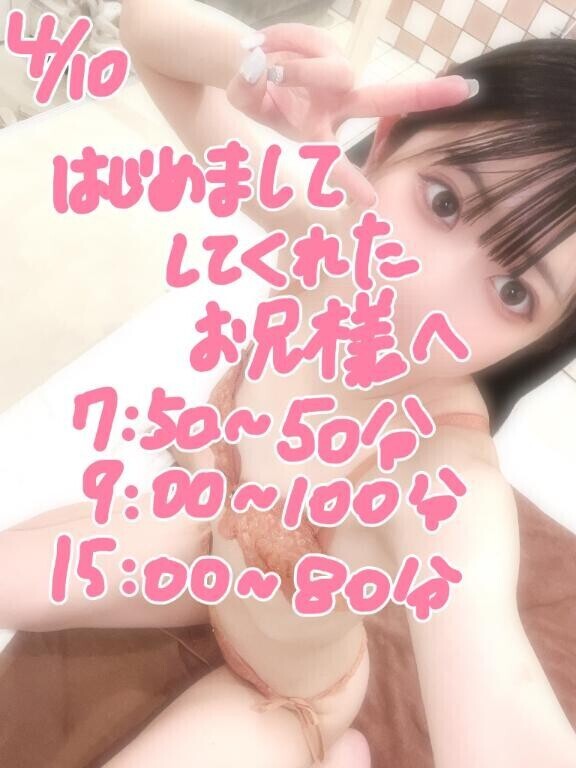 4/10はじめましてお兄様へ