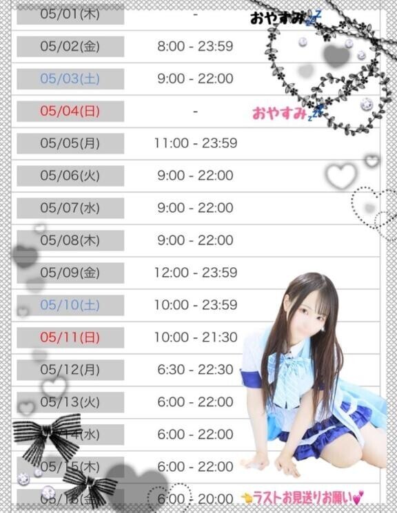 ５月の出勤予定です?