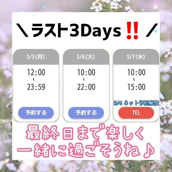楽しいも大好きも欲張って?