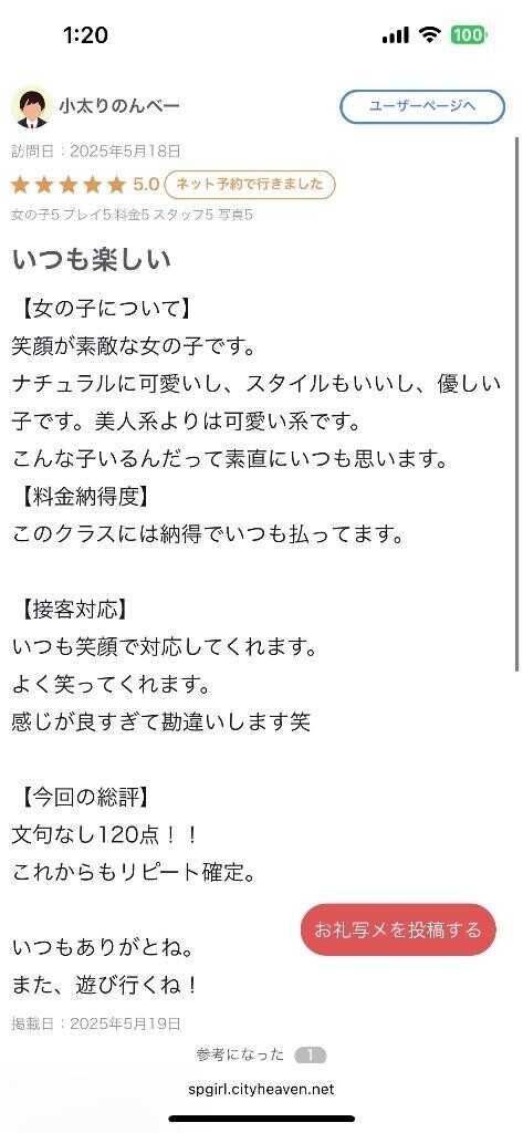 【お礼写メ日記】