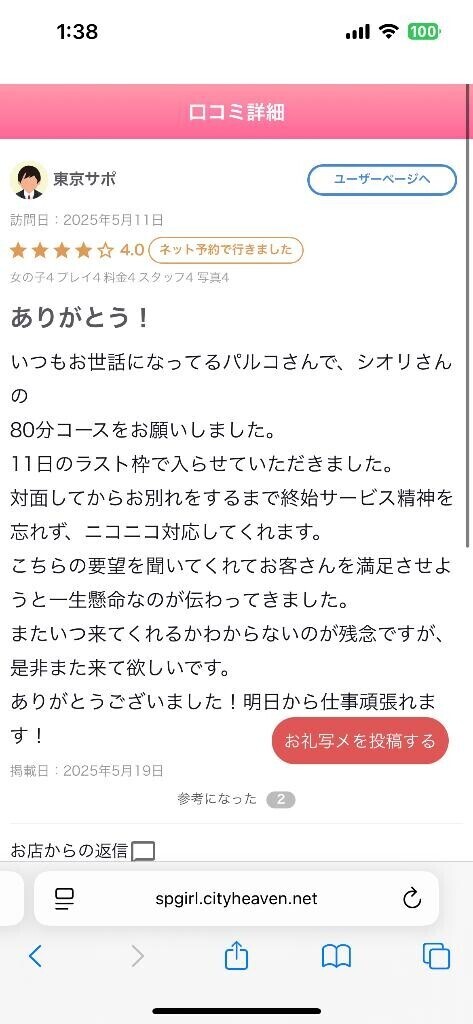 【お礼写メ日記】