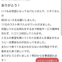 【お礼写メ日記】