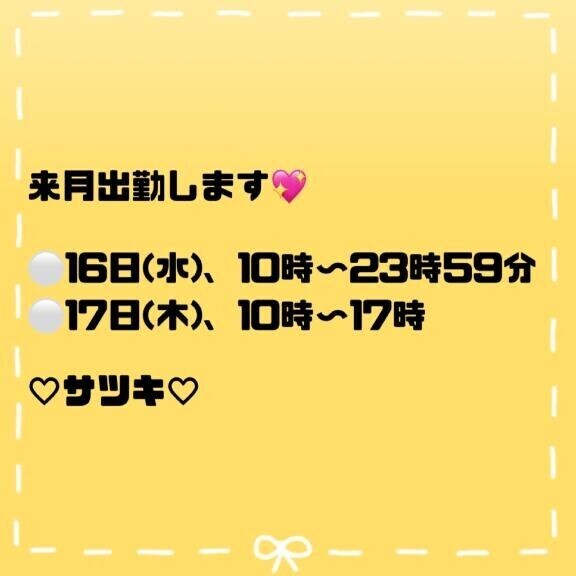お久しぶりです?サツキです?