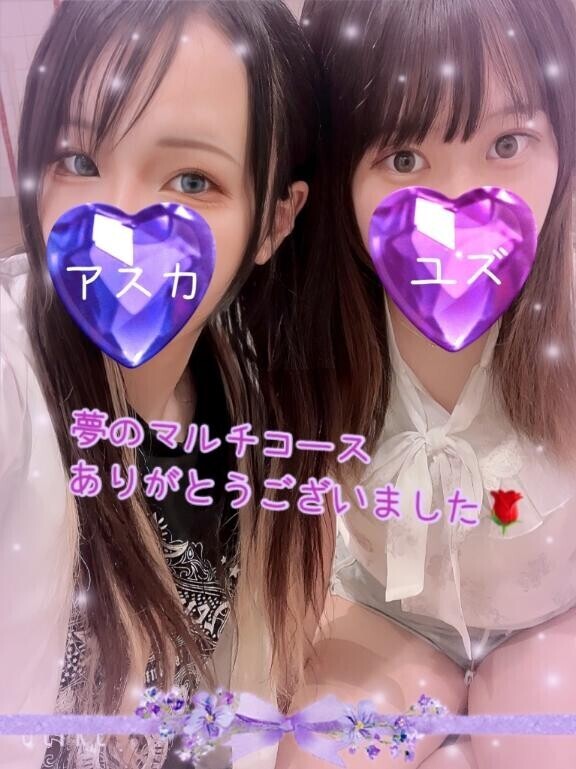 ?アスゆずマルチコースありがとう?