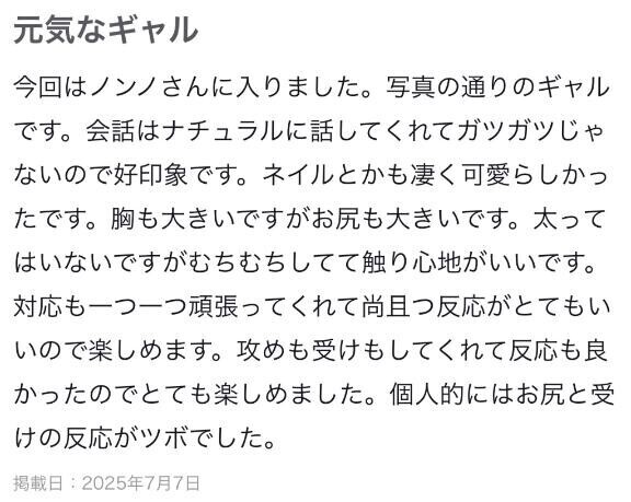 【お礼写メ日記】