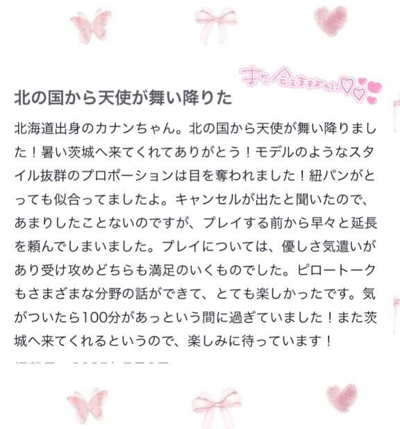 北の国から天使が舞い降りた????