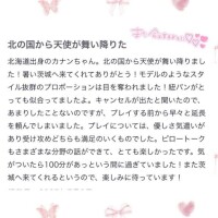 北の国から天使が舞い降りた????