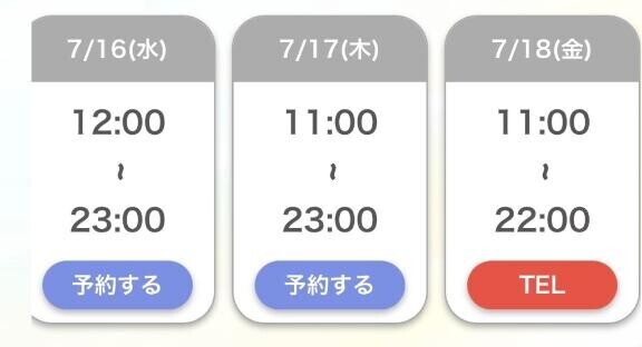 3日間?