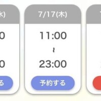 3日間?