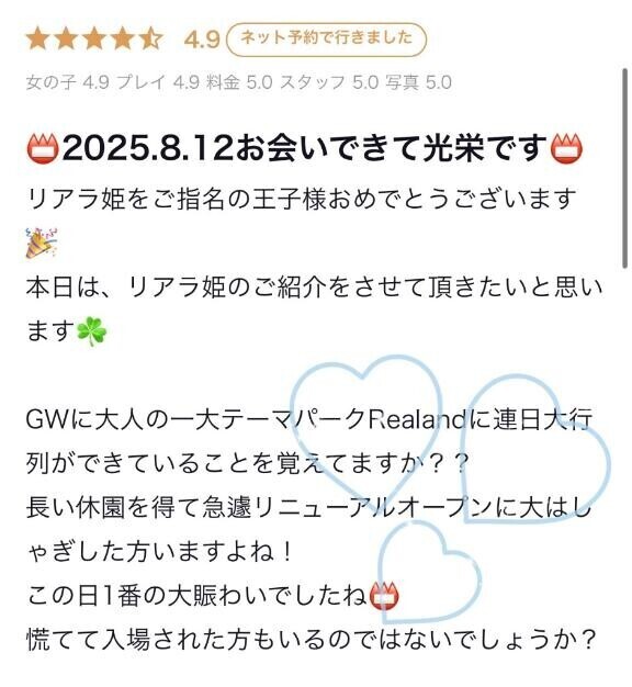 ?口コミお礼?