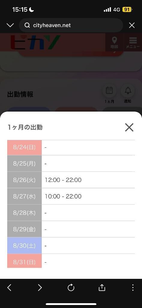 出勤予定?