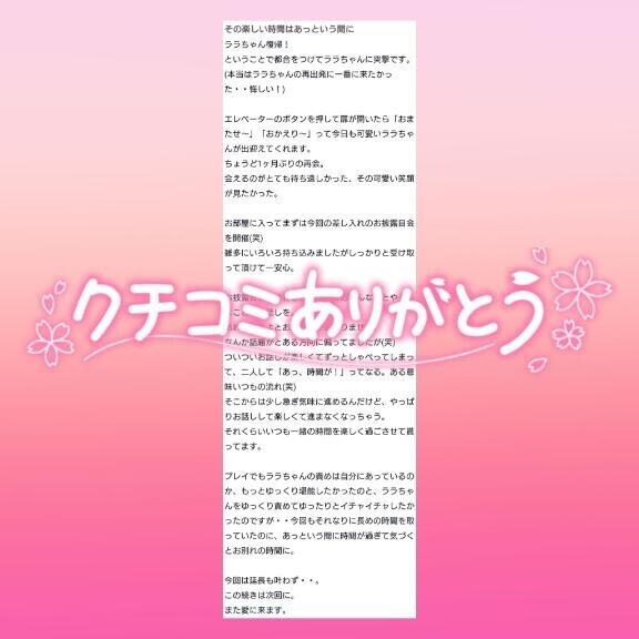 口コミ御礼??あっという間の再会