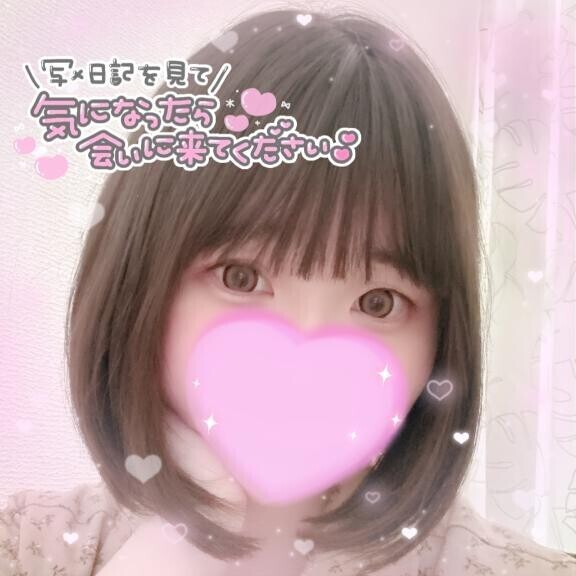 君といたい?