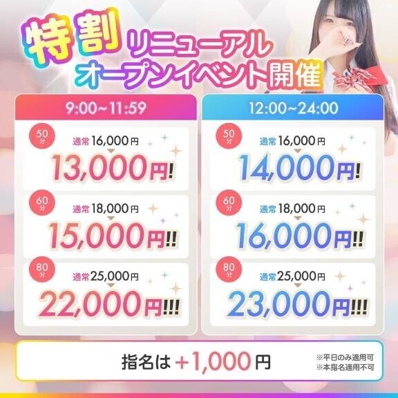 イベント中だよ?