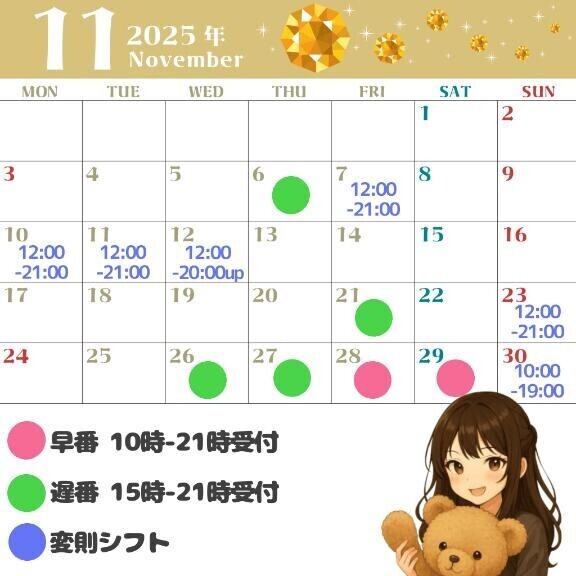 11月決めました??