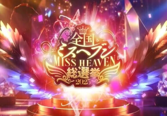 ミスヘブン投票お願いします???