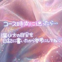 ?コース選びに悩んだら?