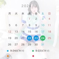 ??1月予定決定??