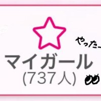 ｛?｝おはやぅ?