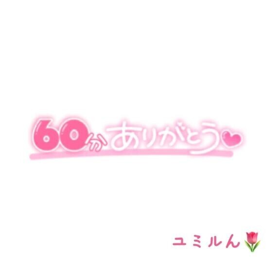 ?お礼　2/7(土)12:00～