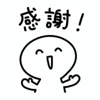 ありがとう??