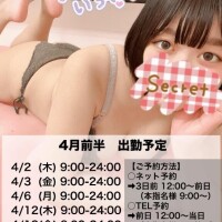 4月前半の出勤日?