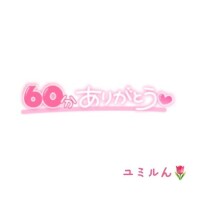 ?お礼　3/27(金) 20:30～