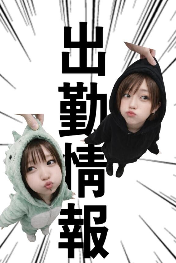 ?出勤情報?