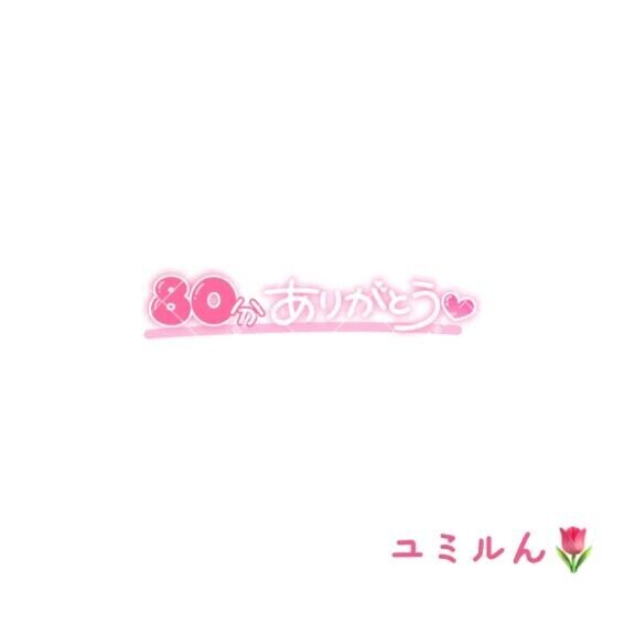 ?お礼　5/3(日) 9:00～