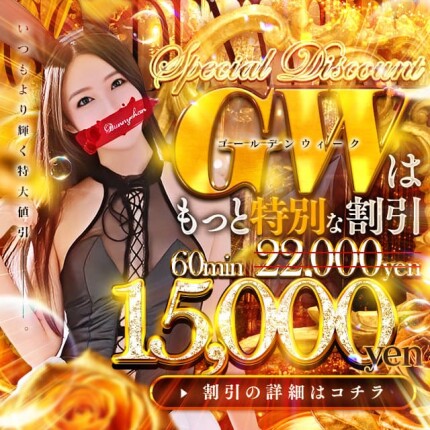 ◆ゴールデンバニー割