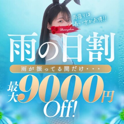 ★雨割