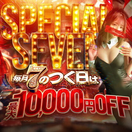 ★スペシャルセブン★